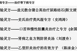 名中医王幸福39秘方特病专方文字资料pdf百度云网盘下载学习中医秘方